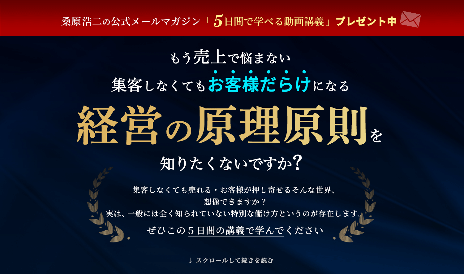 無料 5日間で学べる動画講義プレゼント中